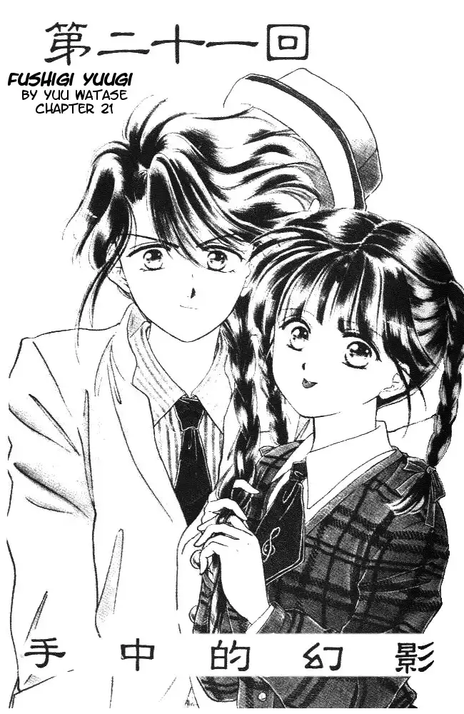 Fushigi Yuugi Chapter 21 2